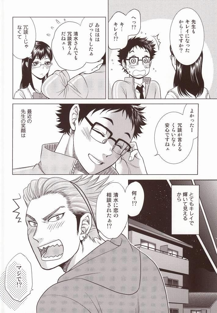 Show Sensei no Kareshi - Haikyuu Pack - Page 11