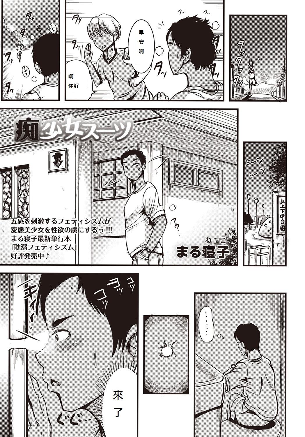 Gays Chishoujo Suit Relax - Page 1