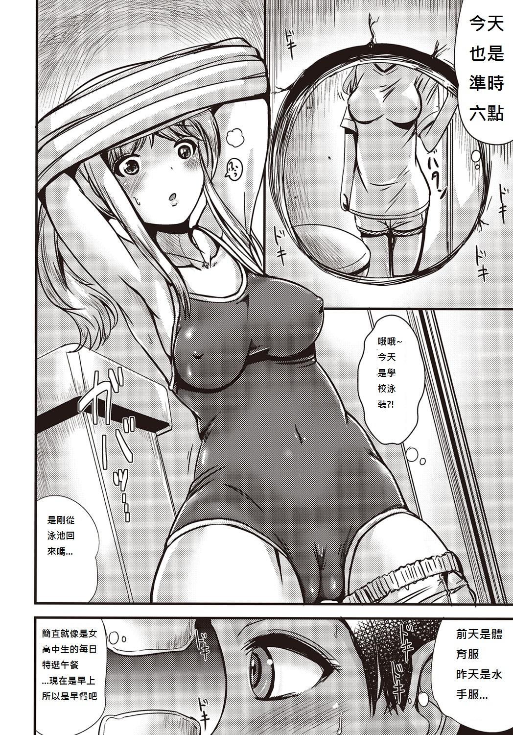 Gays Chishoujo Suit Relax - Page 2