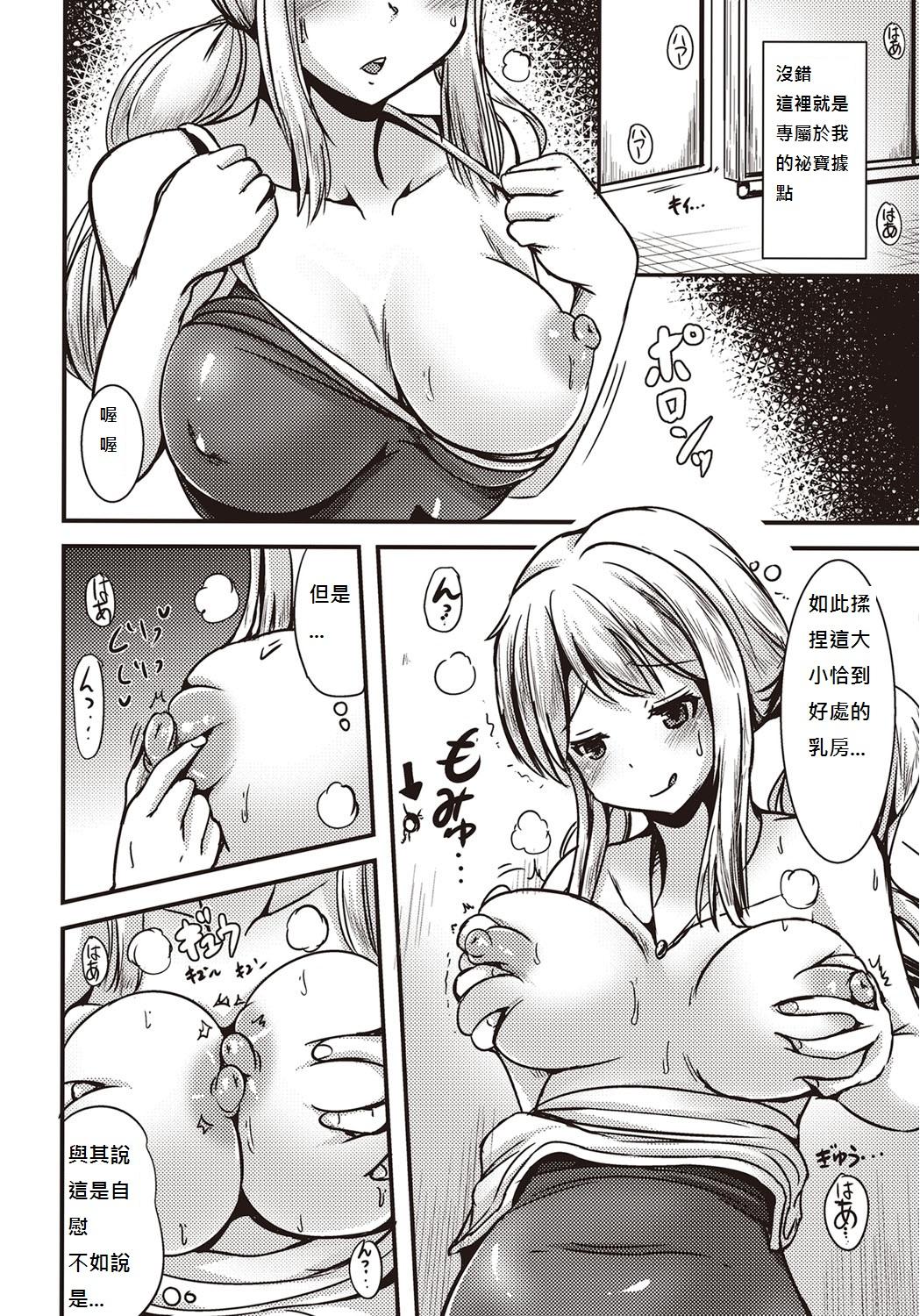 Gays Chishoujo Suit Relax - Page 4