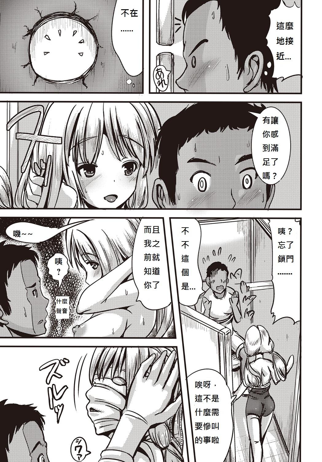 Gays Chishoujo Suit Relax - Page 7