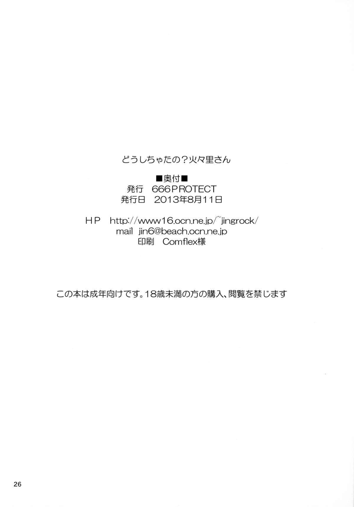 (C84) [666protect (Jingrock)] Doushichattano? Kagari-san | What Did I Do, Kagari-san? (Witch Craft Works) [Chinese] [我尻故我在個人漢化] 25