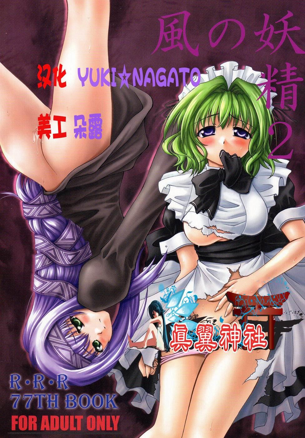 Kaze no Yousei 2 0