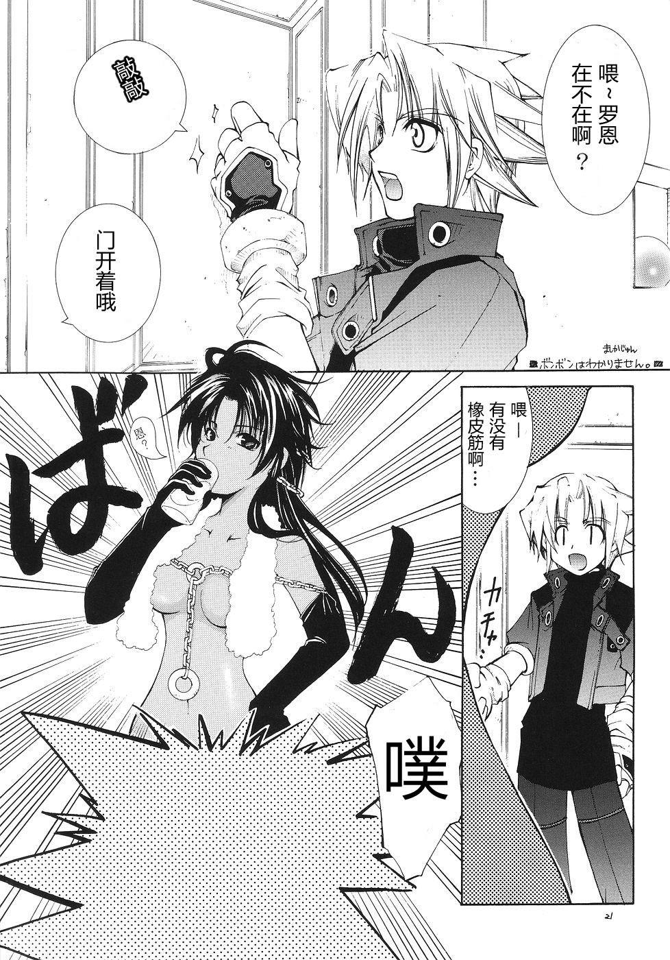 Kaze no Yousei 2 19