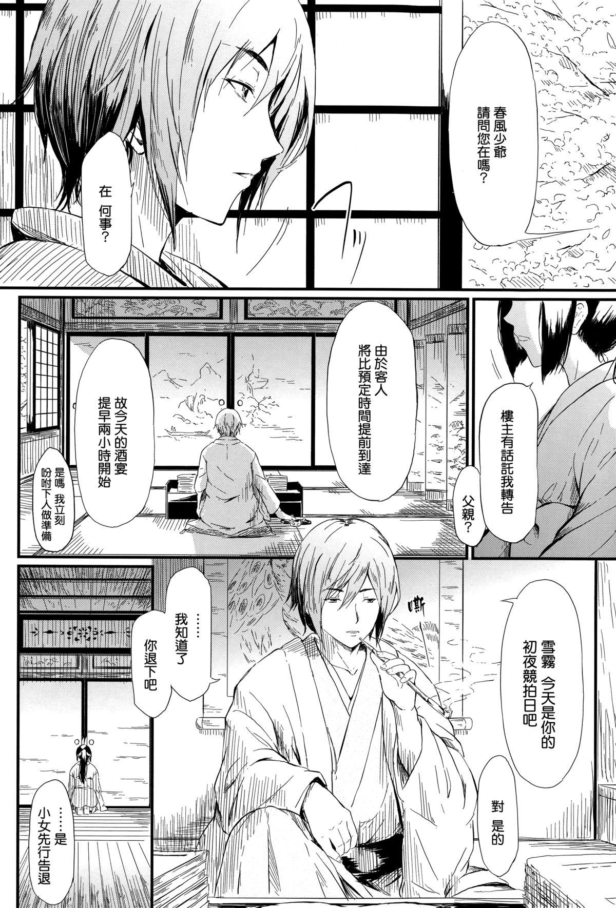 [Shiki Takuto] Tokoharu no Shoujo-tachi Ch.1-2 [Chinese] [無邪気漢化組] 38