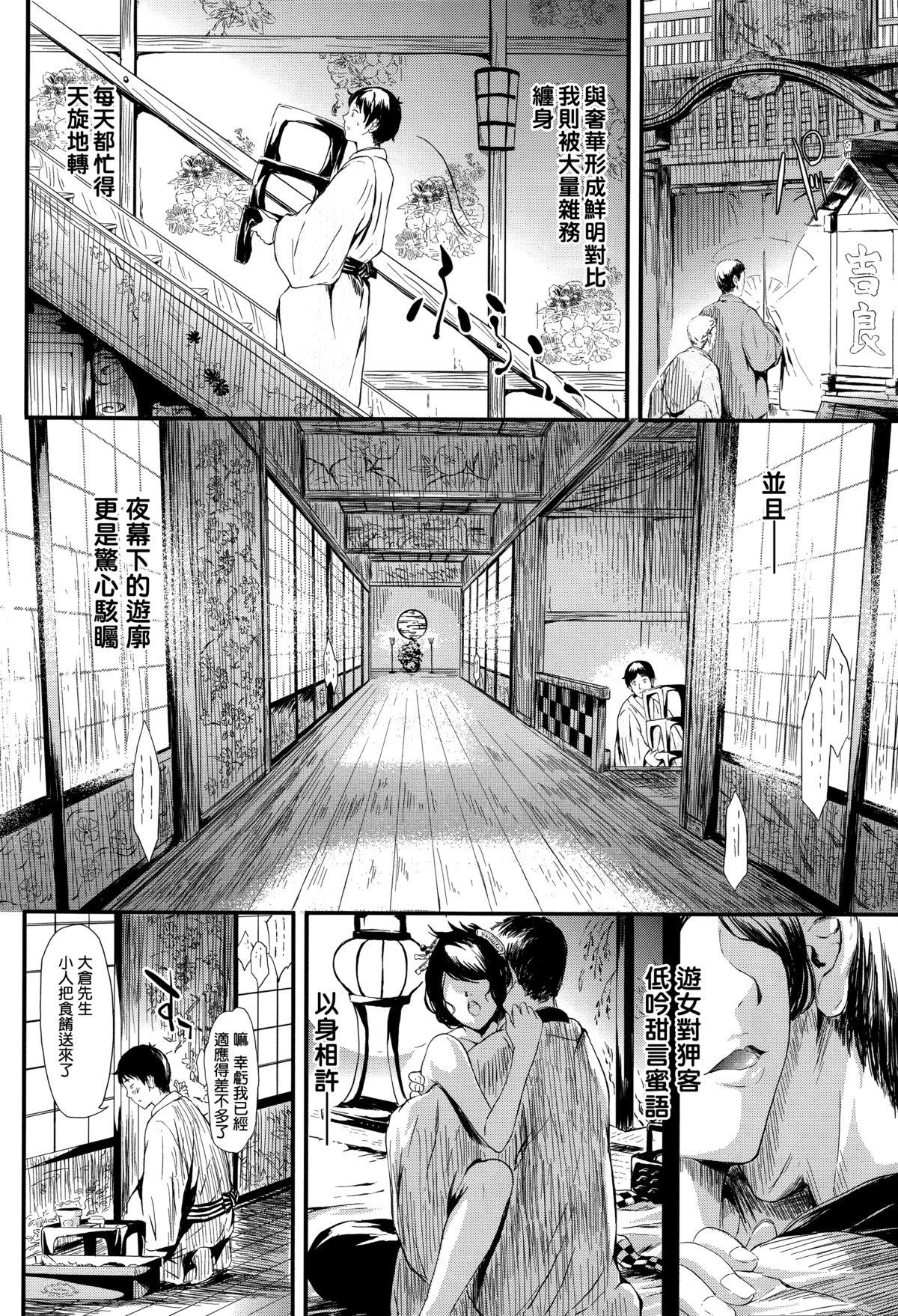 Cavalgando [Shiki Takuto] Tokoharu no Shoujo-tachi Ch.1-2 [Chinese] [無邪気漢化組] Gay Facial - Page 9