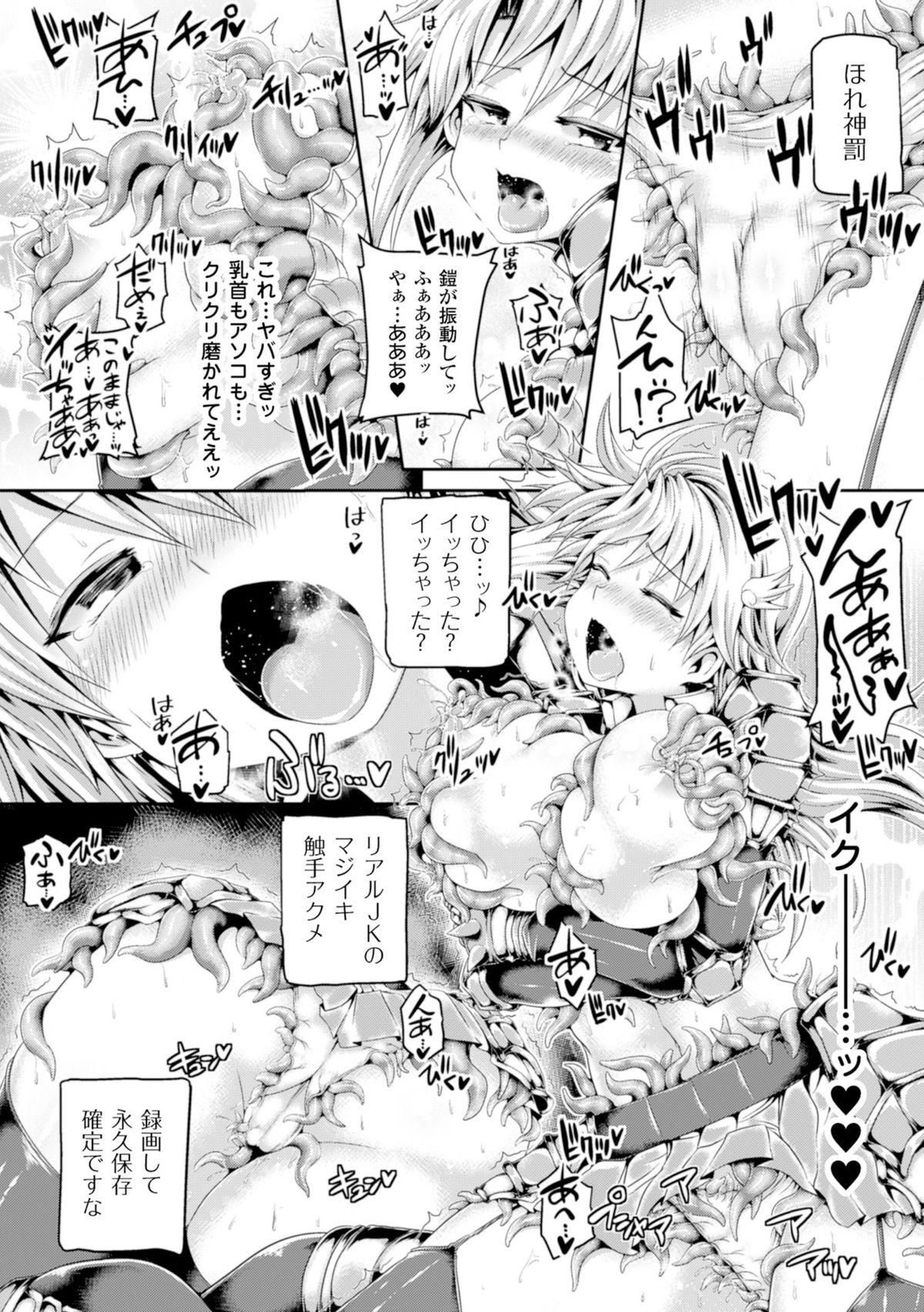 2D Comic Magazine Masou Injoku Yoroi ni Moteasobareru Heroine-tachi Vol. 1 13