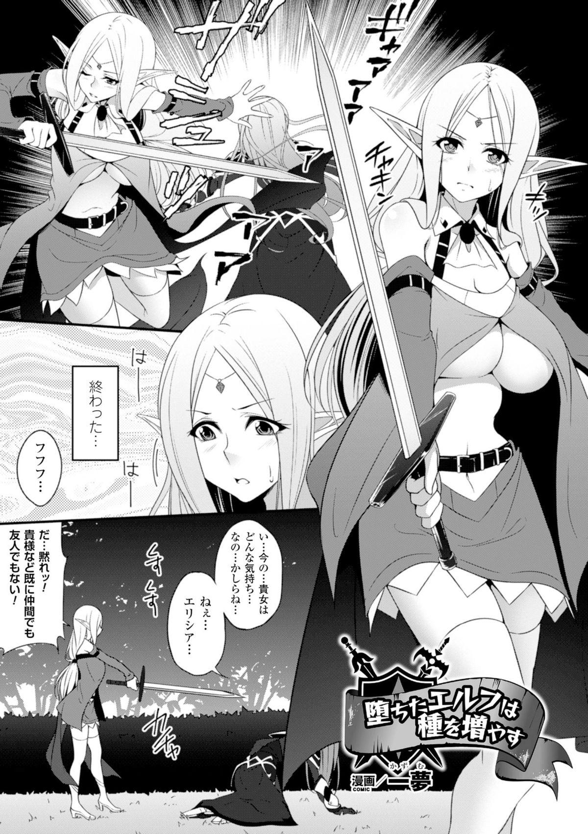 2D Comic Magazine Masou Injoku Yoroi ni Moteasobareru Heroine-tachi Vol. 1 24
