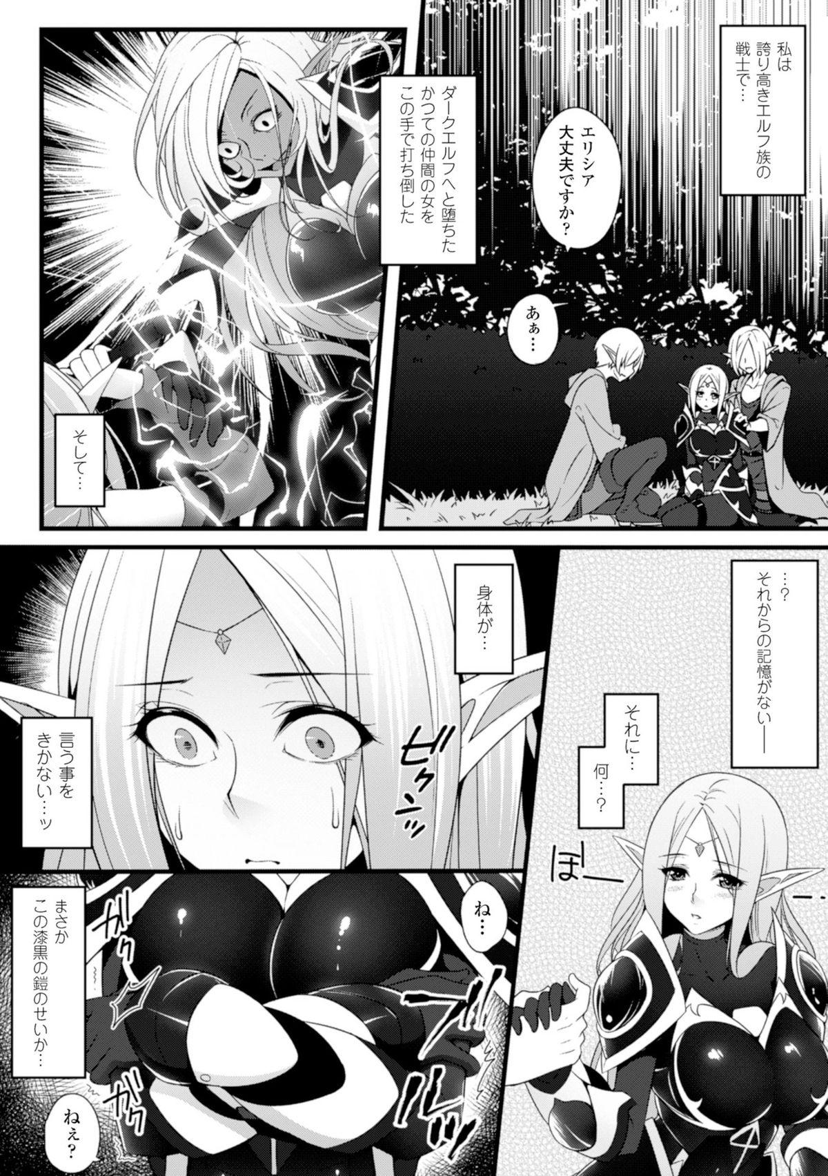 2D Comic Magazine Masou Injoku Yoroi ni Moteasobareru Heroine-tachi Vol. 1 27