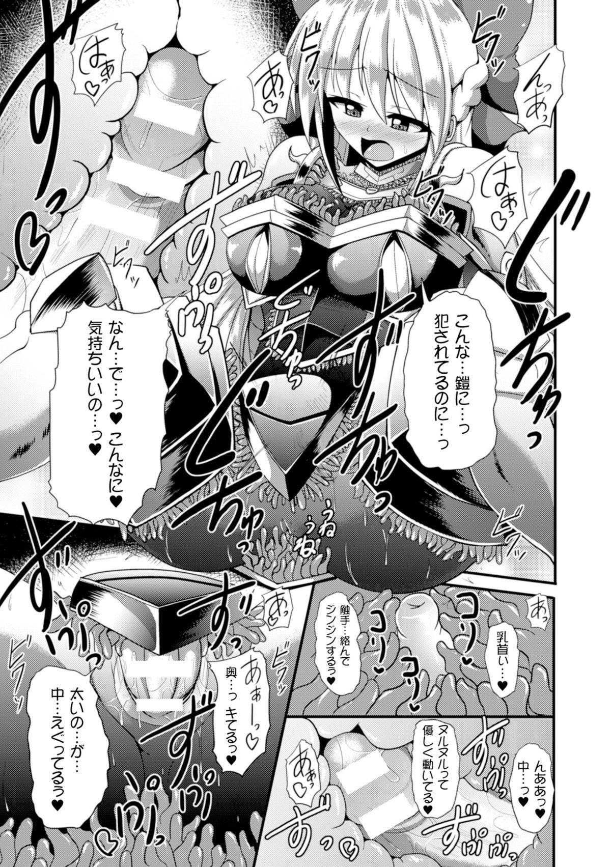 2D Comic Magazine Masou Injoku Yoroi ni Moteasobareru Heroine-tachi Vol. 1 54