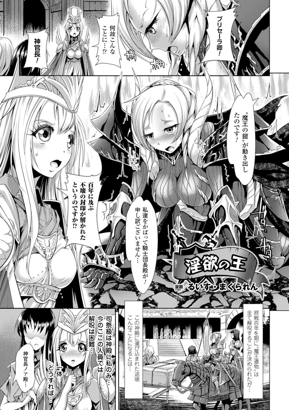 2D Comic Magazine Masou Injoku Yoroi ni Moteasobareru Heroine-tachi Vol. 1 64