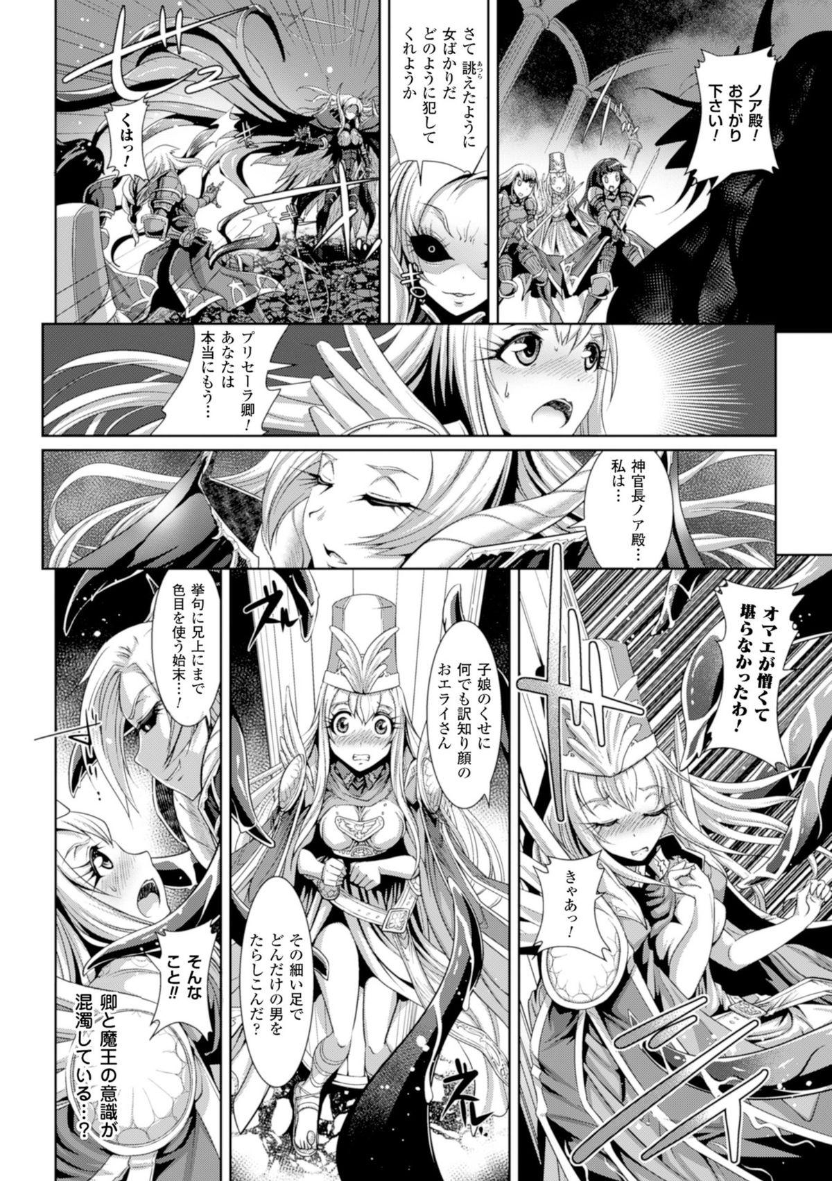 2D Comic Magazine Masou Injoku Yoroi ni Moteasobareru Heroine-tachi Vol. 1 75