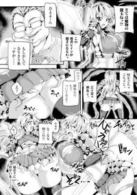 2D Comic Magazine Masou Injoku Yoroi ni Moteasobareru Heroine-tachi Vol. 1 8