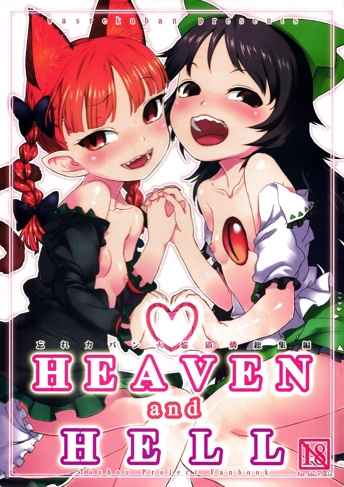 Amateur Asian HEAVEN and HELL - Touhou project Hetero - Page 1