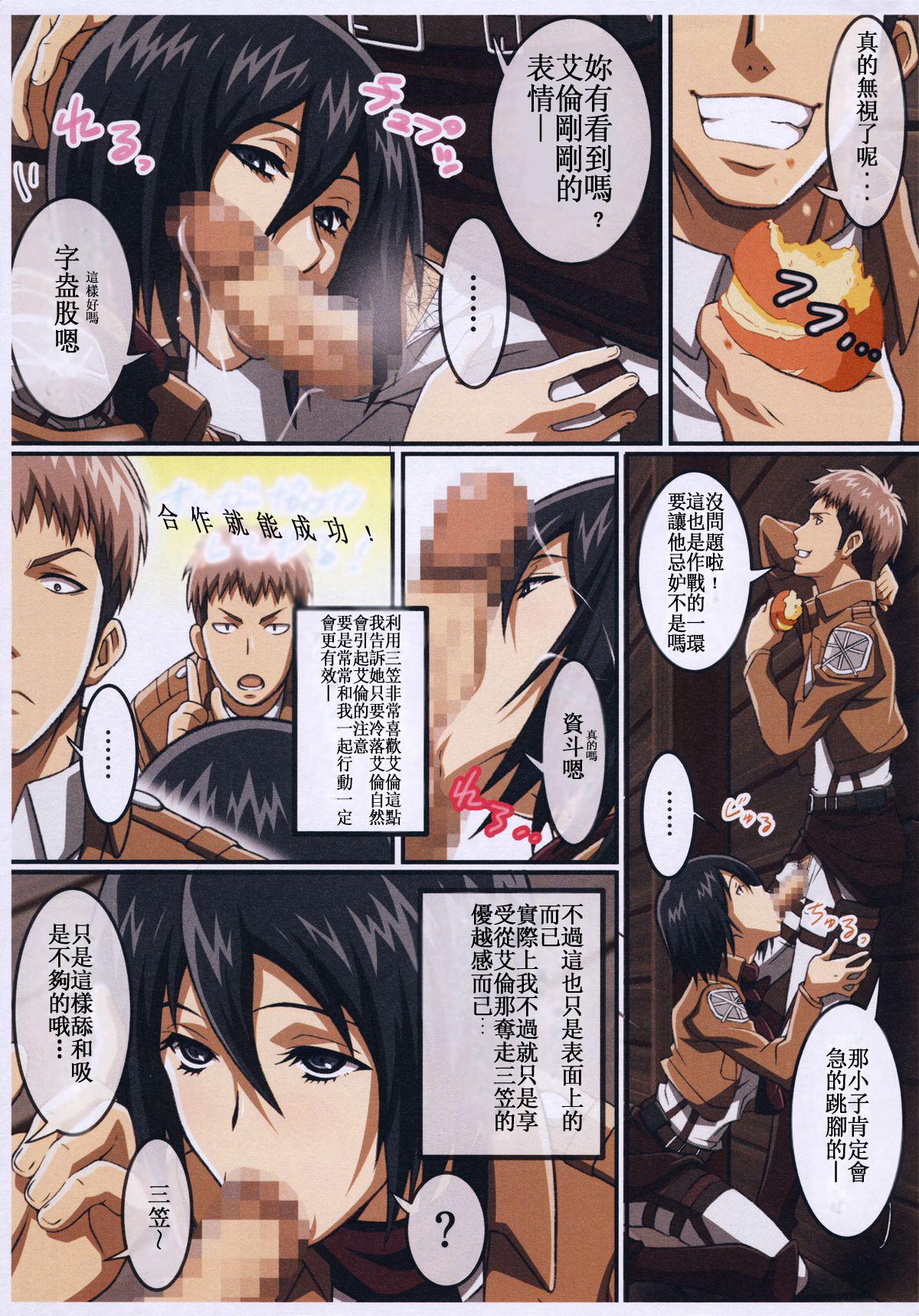 Jav JAN X JAN - Shingeki no kyojin 3some - Page 3