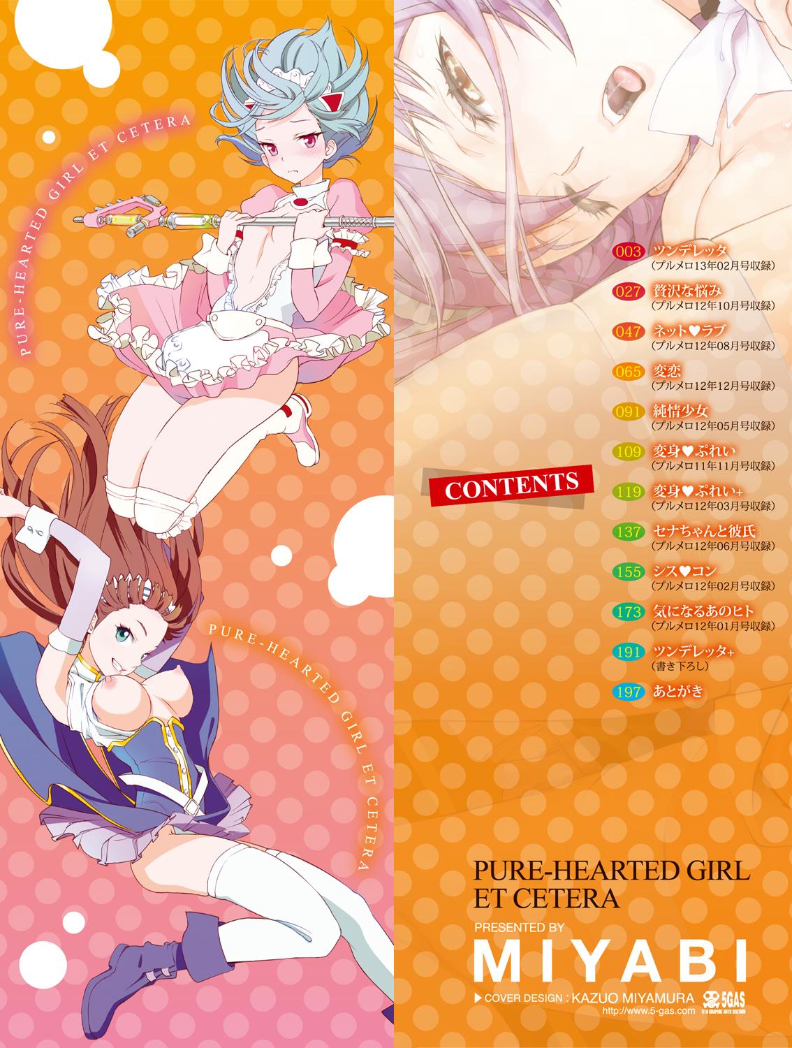 [Miyabi] Junjou Shoujo Et Cetera - Pure-hearted Girl Et Cetera [English] {doujin-moe.us} [Digital] 1