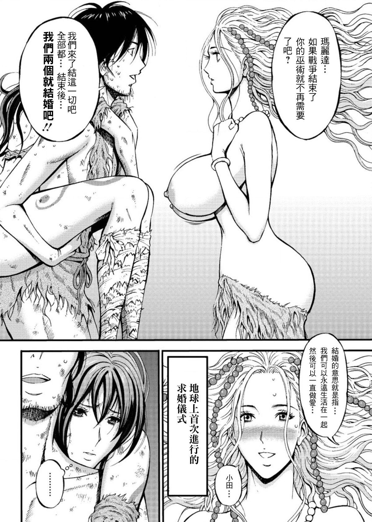 Kigenzen 10000 Nen no Ota | 史前一萬年的宅男 Ch. 19-25 102