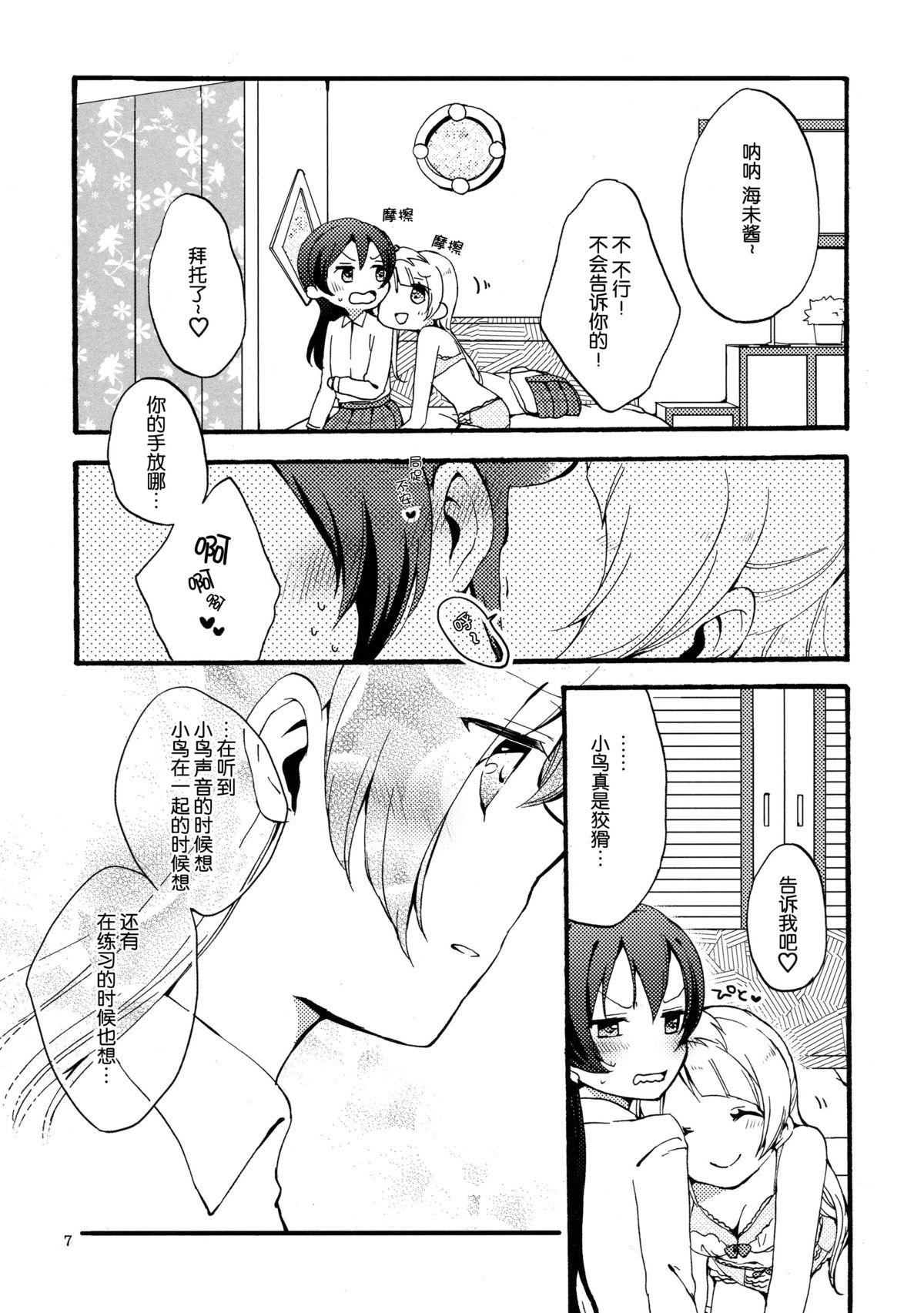 Small Watashi wa Harenchi dewa Arimasen! - I'm not a Licentious Person! - Love live Pissing - Page 8