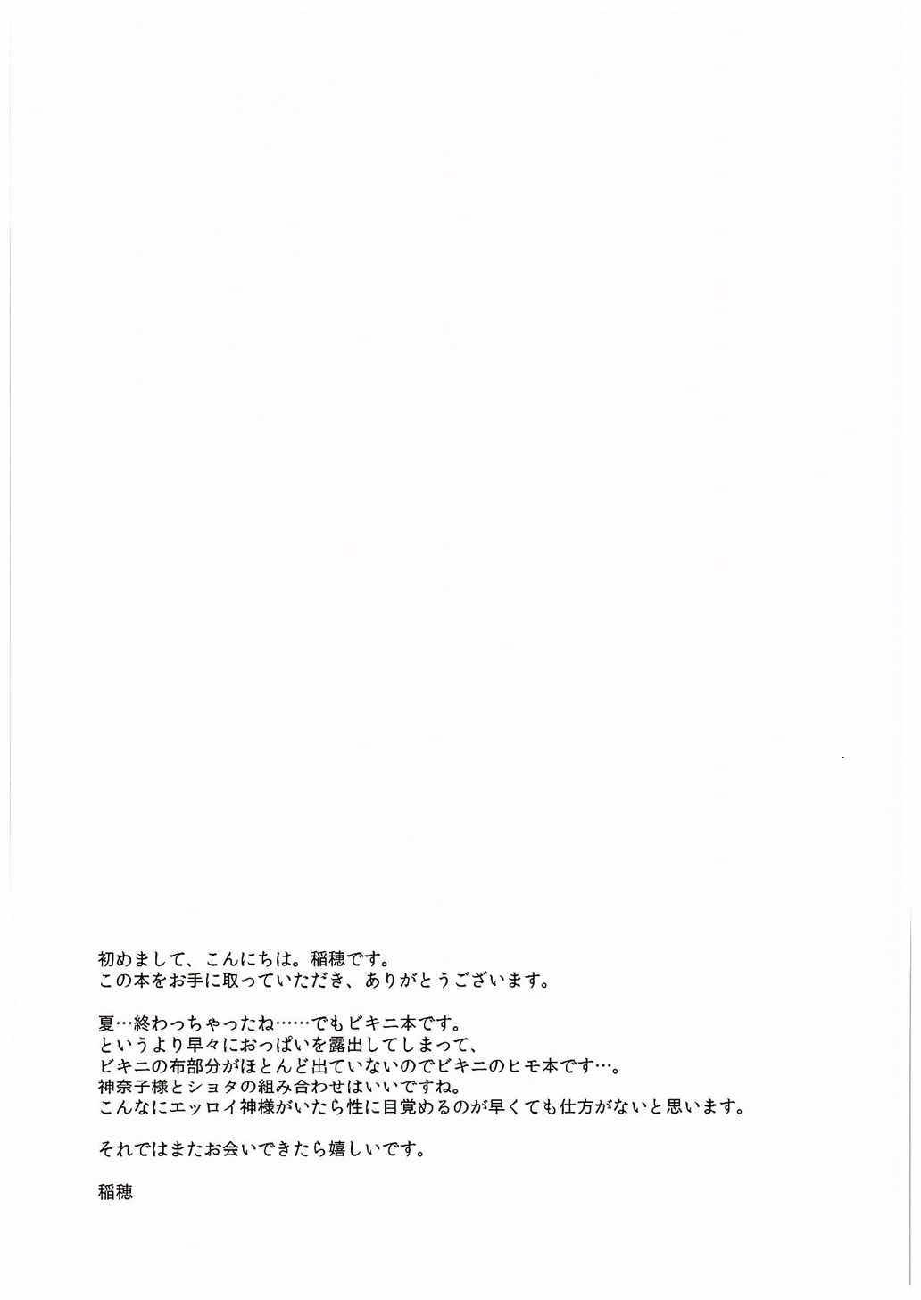 Cameltoe Kanako-sama to o Uchi de! - Touhou project Real Amateur - Page 12