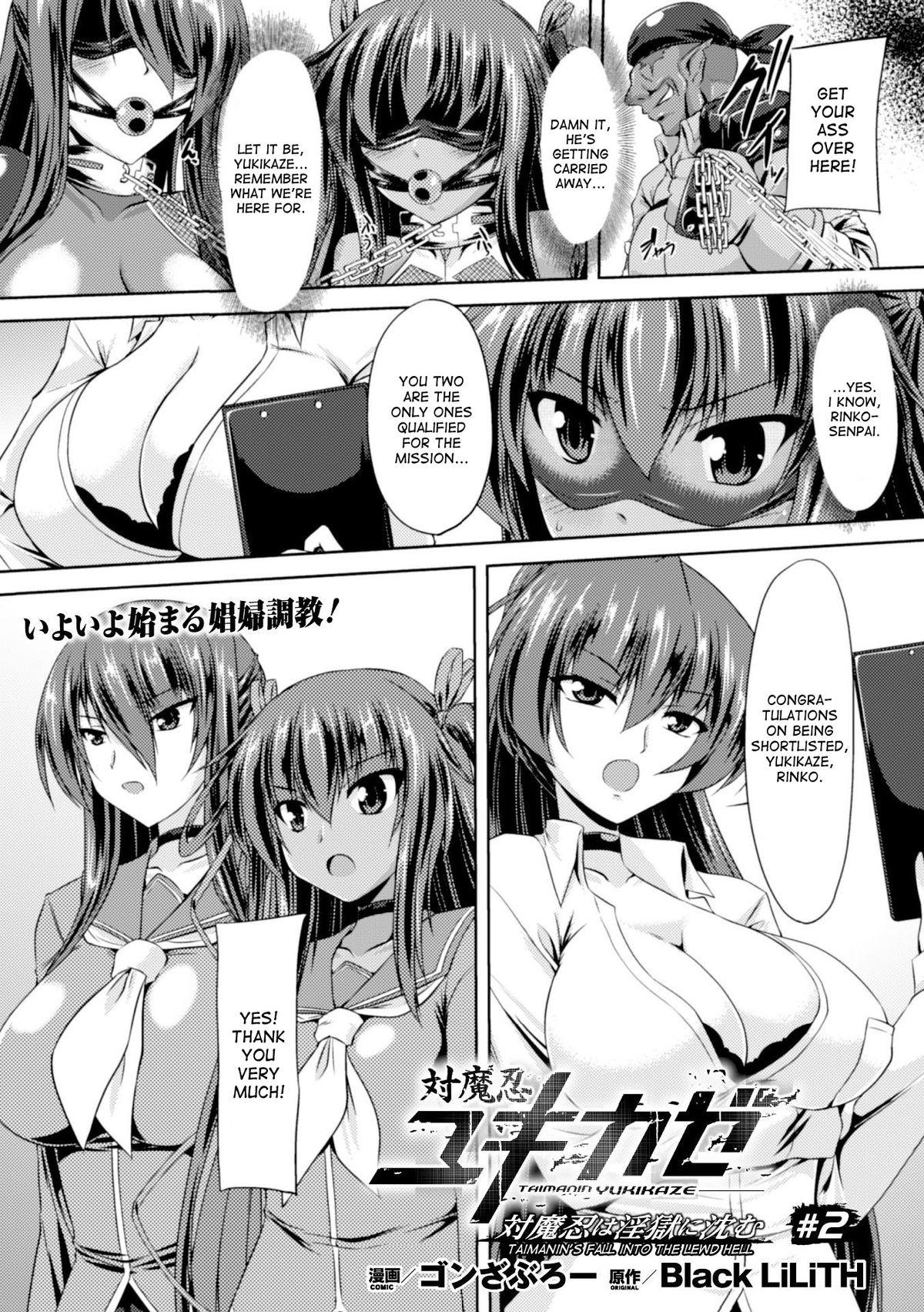 [Gonzaburo-] Taimanin Yukikaze - Taimanin wa Ingoku ni Shizumu #1-4 | Taimanin Yukikaze - Taimanin's fall into the lewd hell #1-4 [English] [desudesu] [Digital] 12