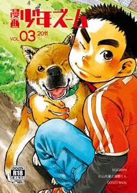 Manga Shounen Zoom Vol. 03 0
