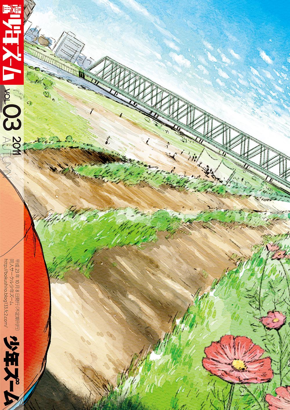 Manga Shounen Zoom Vol. 03 33