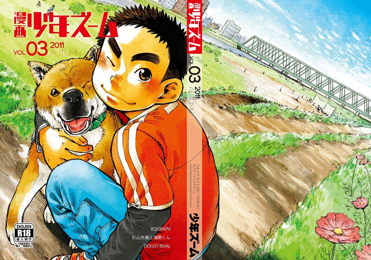 Gordita Manga Shounen Zoom Vol. 03 Pickup - Page 35