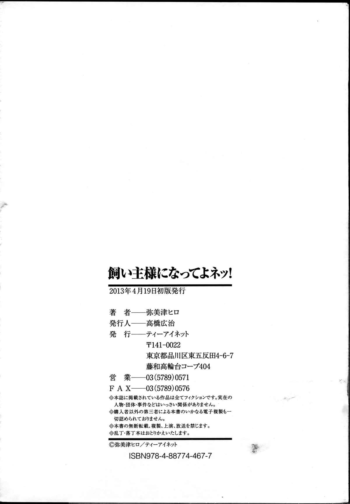 Sextoy Kainushi-sama ni Natte yo ne! Muslim - Page 209
