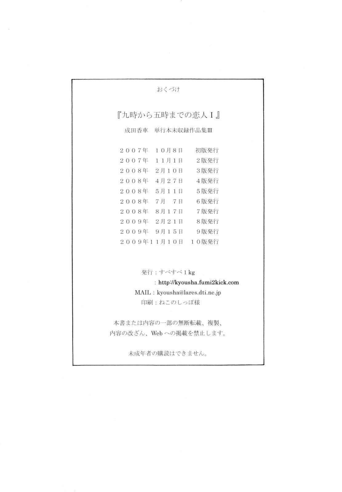 9時から5時までの恋人 第一話 25