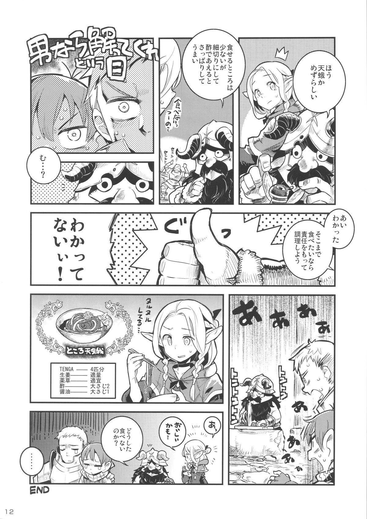 First Marushiri - Dungeon meshi Cam Sex - Page 11
