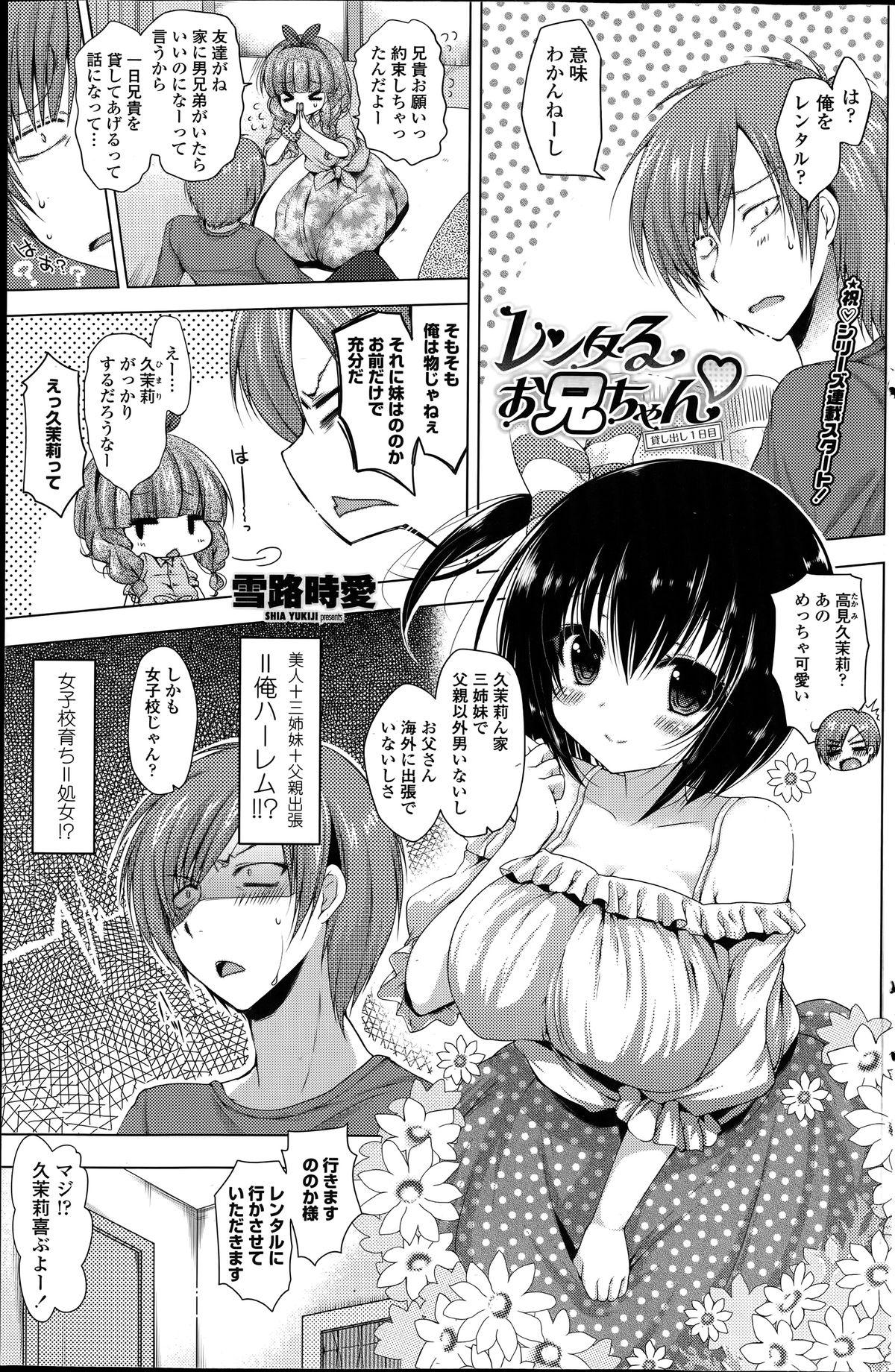 Music Rental oniichan ch.1-4 Boss - Picture 1