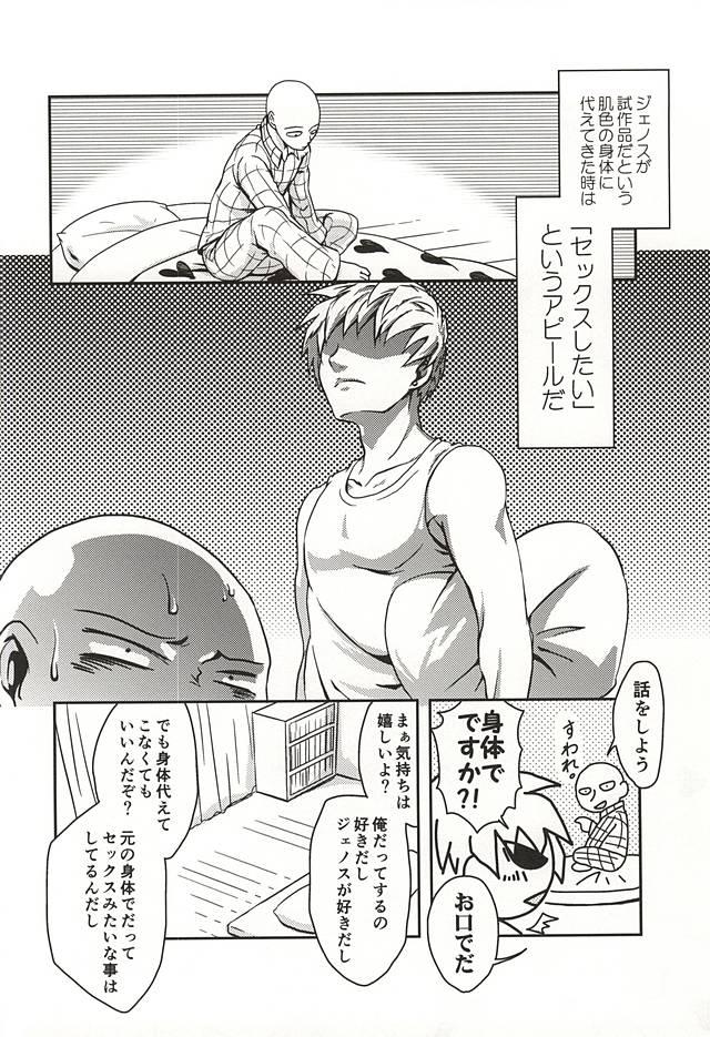 Realamateur Hajishirazu - One punch man Bath - Page 2