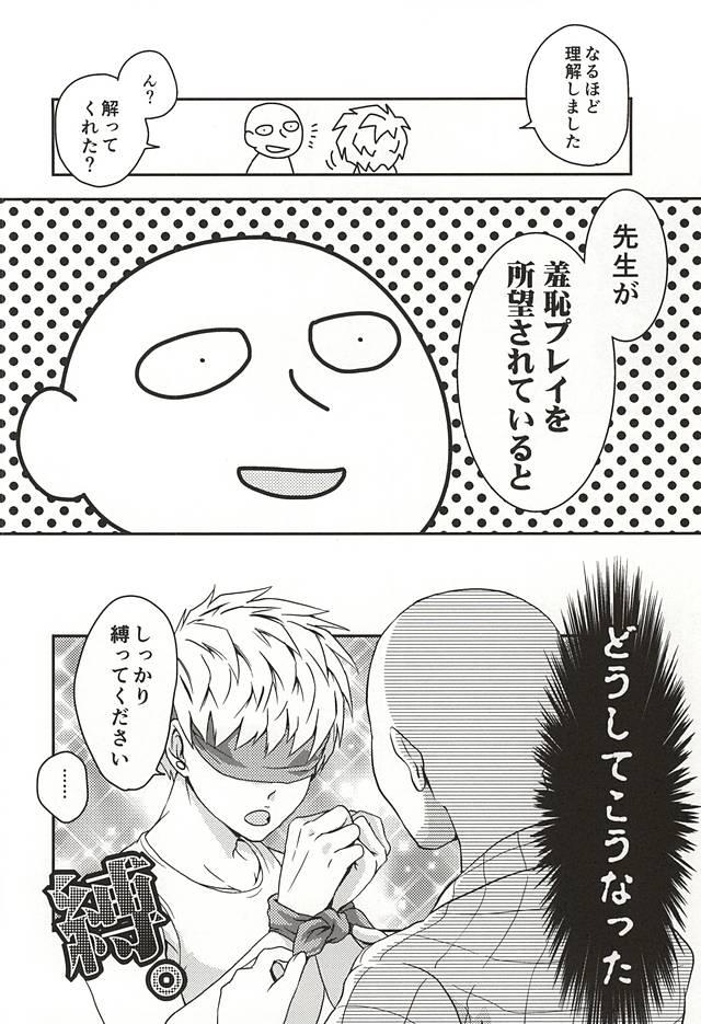 Step Brother Hajishirazu - One punch man Spooning - Page 6