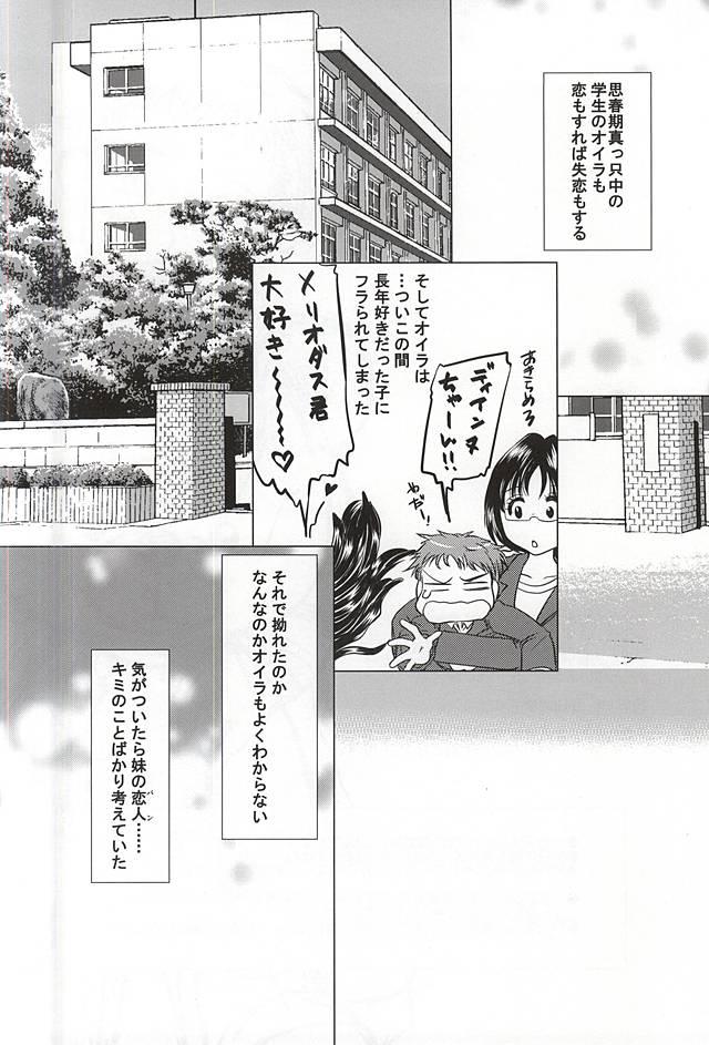 Transgender Naimononedari - Nanatsu no taizai Babe - Page 2