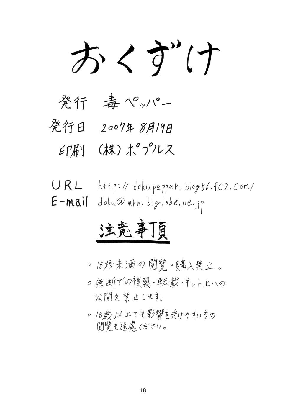 Menage Kowashi taiho doitooshiku - Code geass Young Old - Page 17