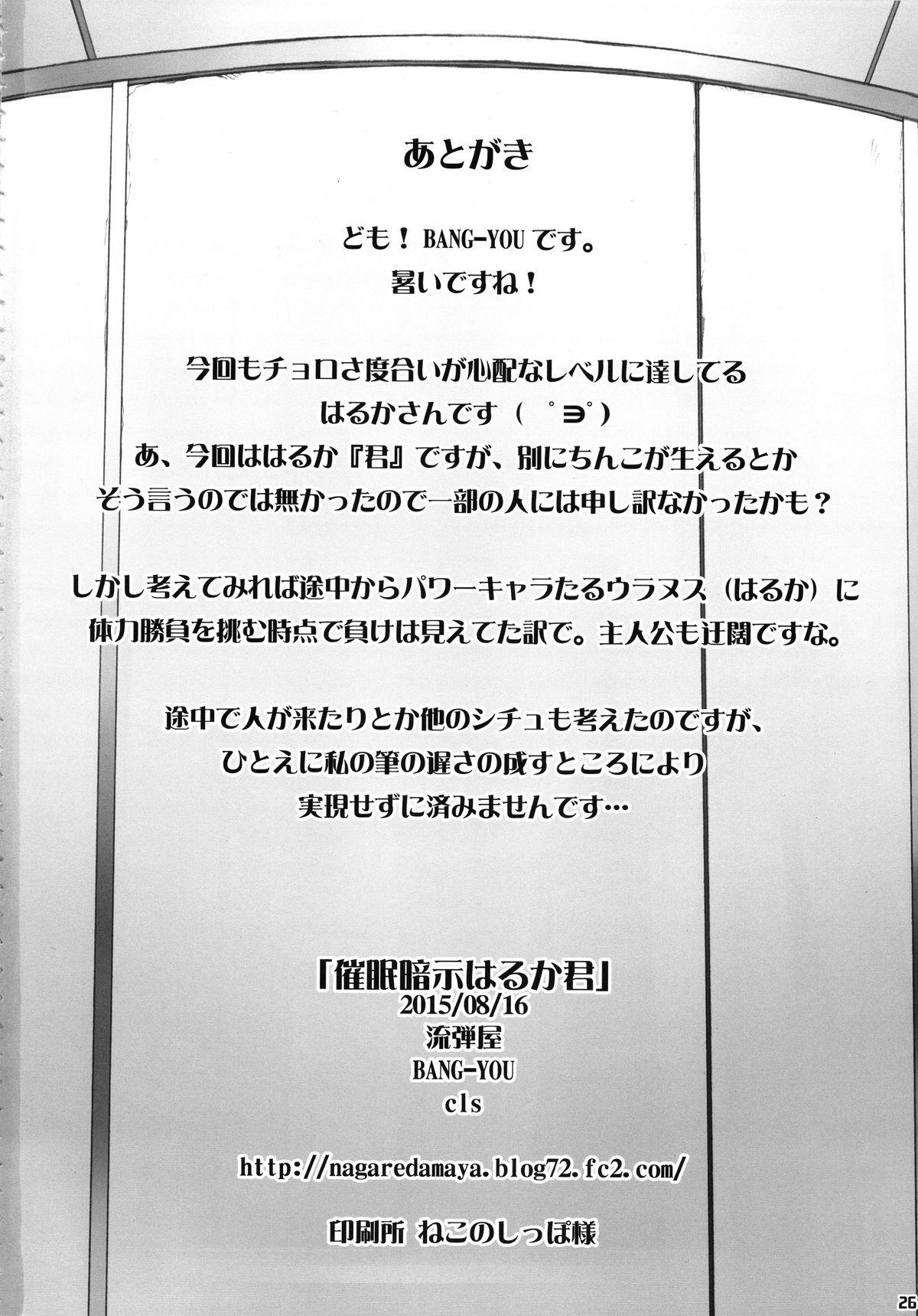 (C88) [Nagaredamaya (BANG-YOU)] Saimin Anji Haruka-kun | Hypnotic Suggestion Amara-kun (Bishoujo Senshi Sailor Moon) [English] {doujin-moe.us} 24
