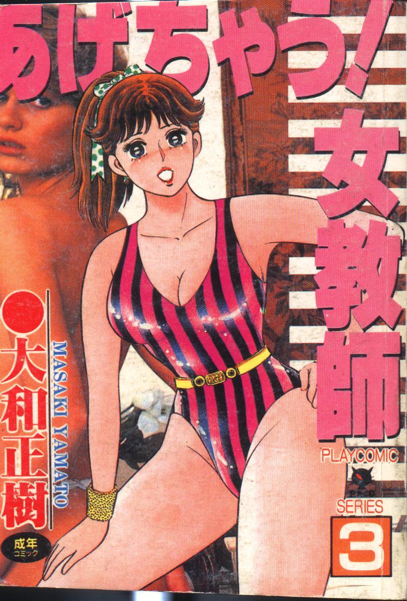 Handsome Agechau! Onna Kyoushi 3 Sapphicerotica - Picture 1