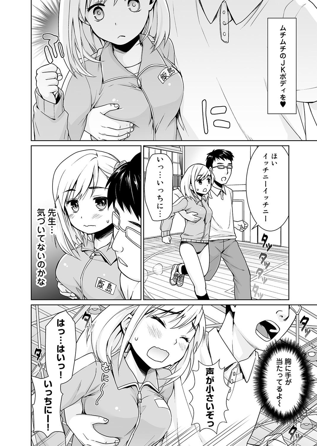 Blow Job Sukebe Taiiku Kyoushi no Houkago Kaigakuchoukyou Lesson Ch. 1-3 Roundass - Page 6