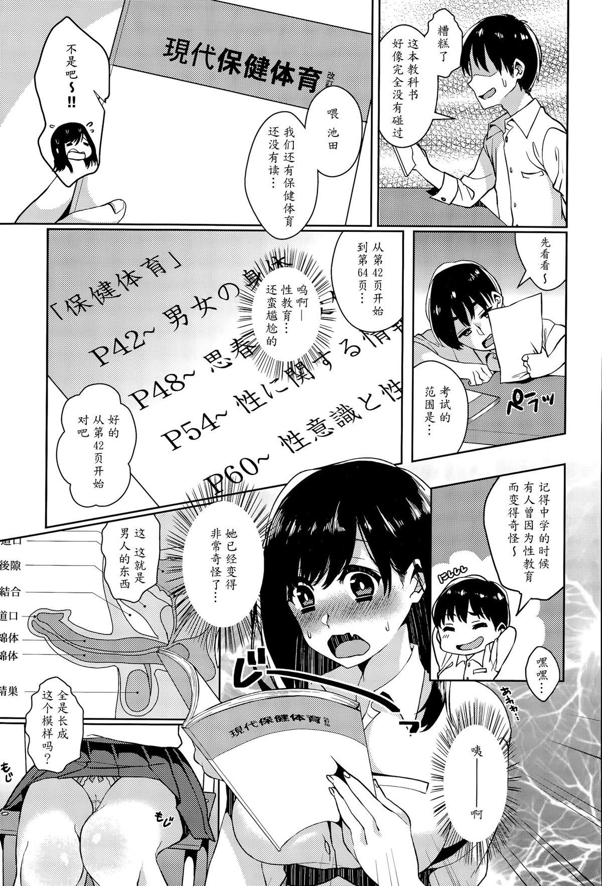 De Quatro Himitsu no Jitsugi Enshuu Teenporn - Page 3
