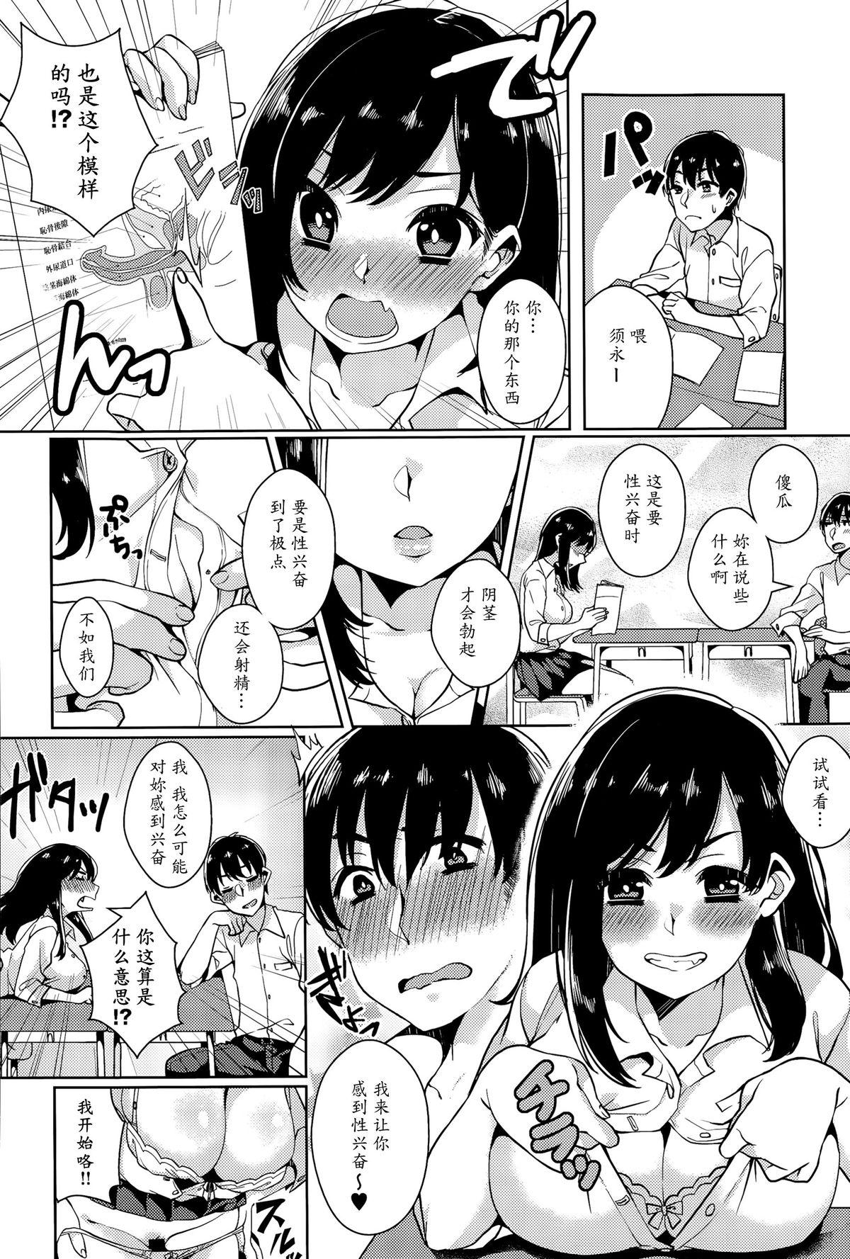 De Quatro Himitsu no Jitsugi Enshuu Teenporn - Page 4