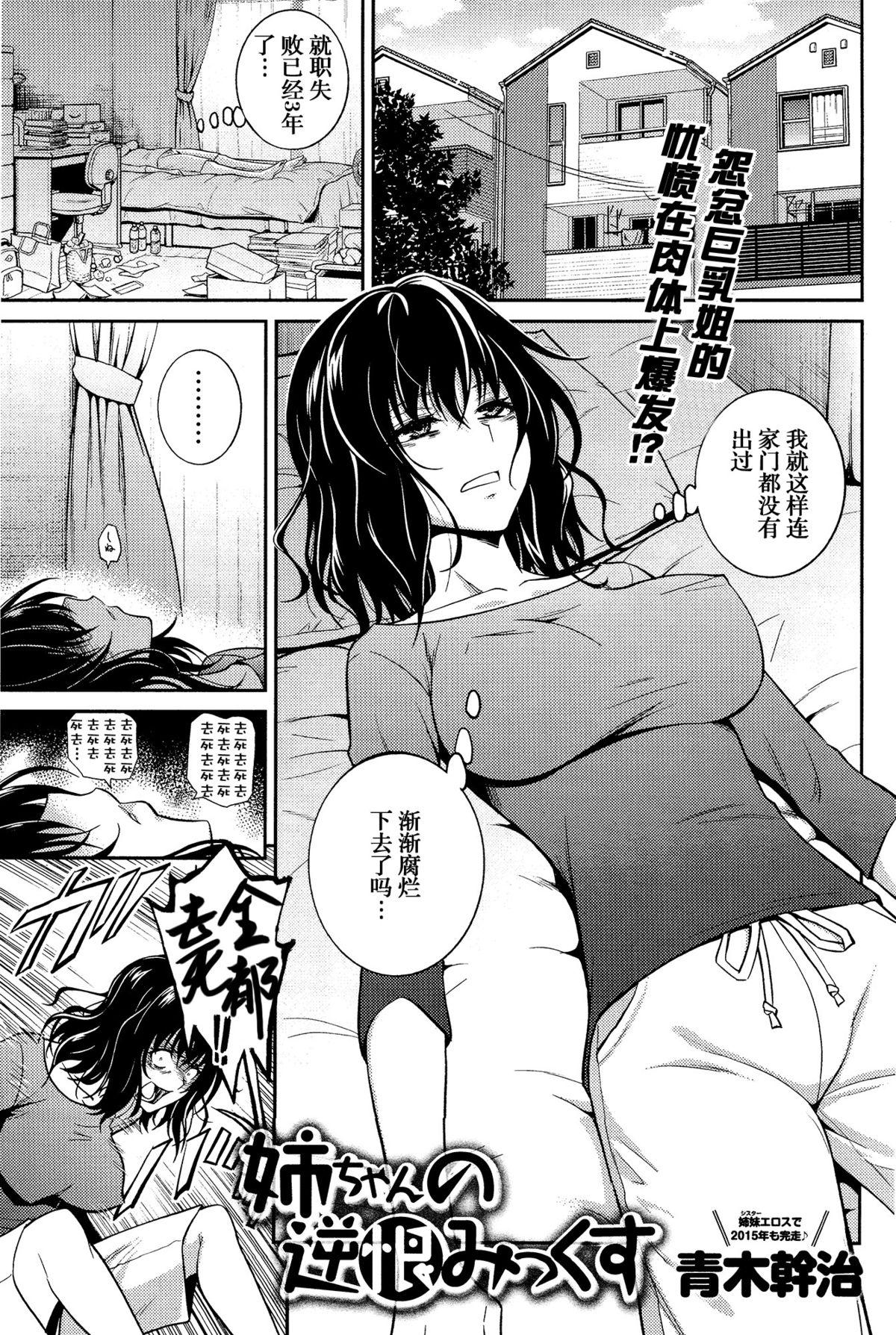 Gay Pov Nee-chan no Sakauramix Office Fuck - Page 2