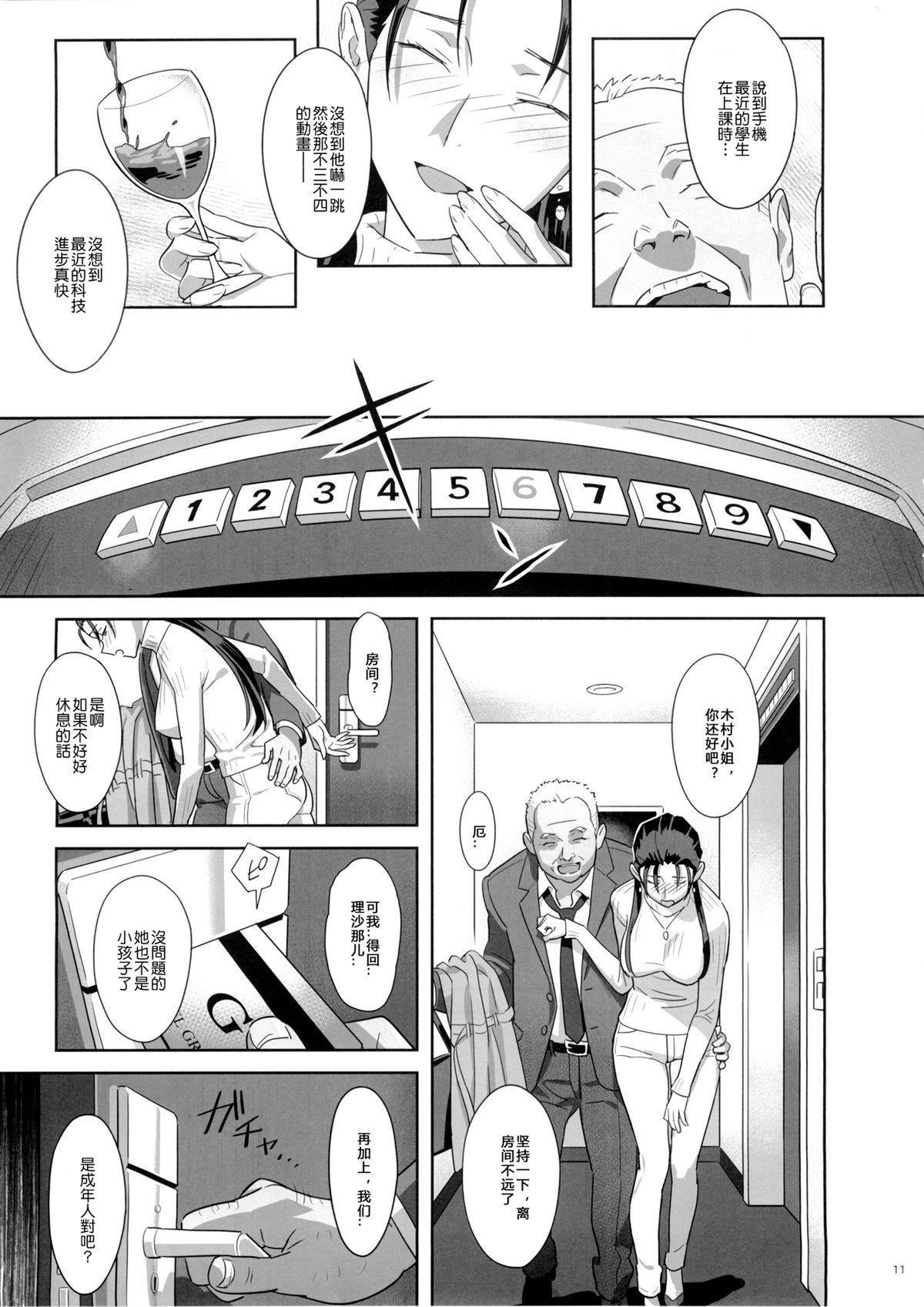 Amature Allure Kaki Hoshuu 5 Hard Cock - Page 10