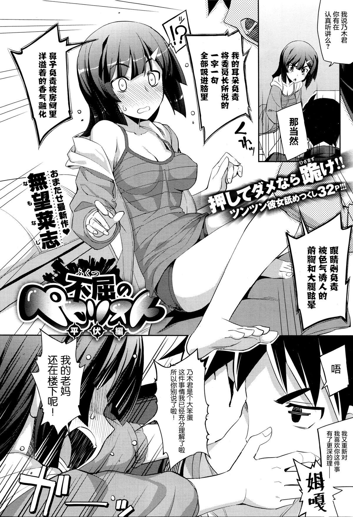 Mom Fukutsu no Perorist Boy Girl - Page 3