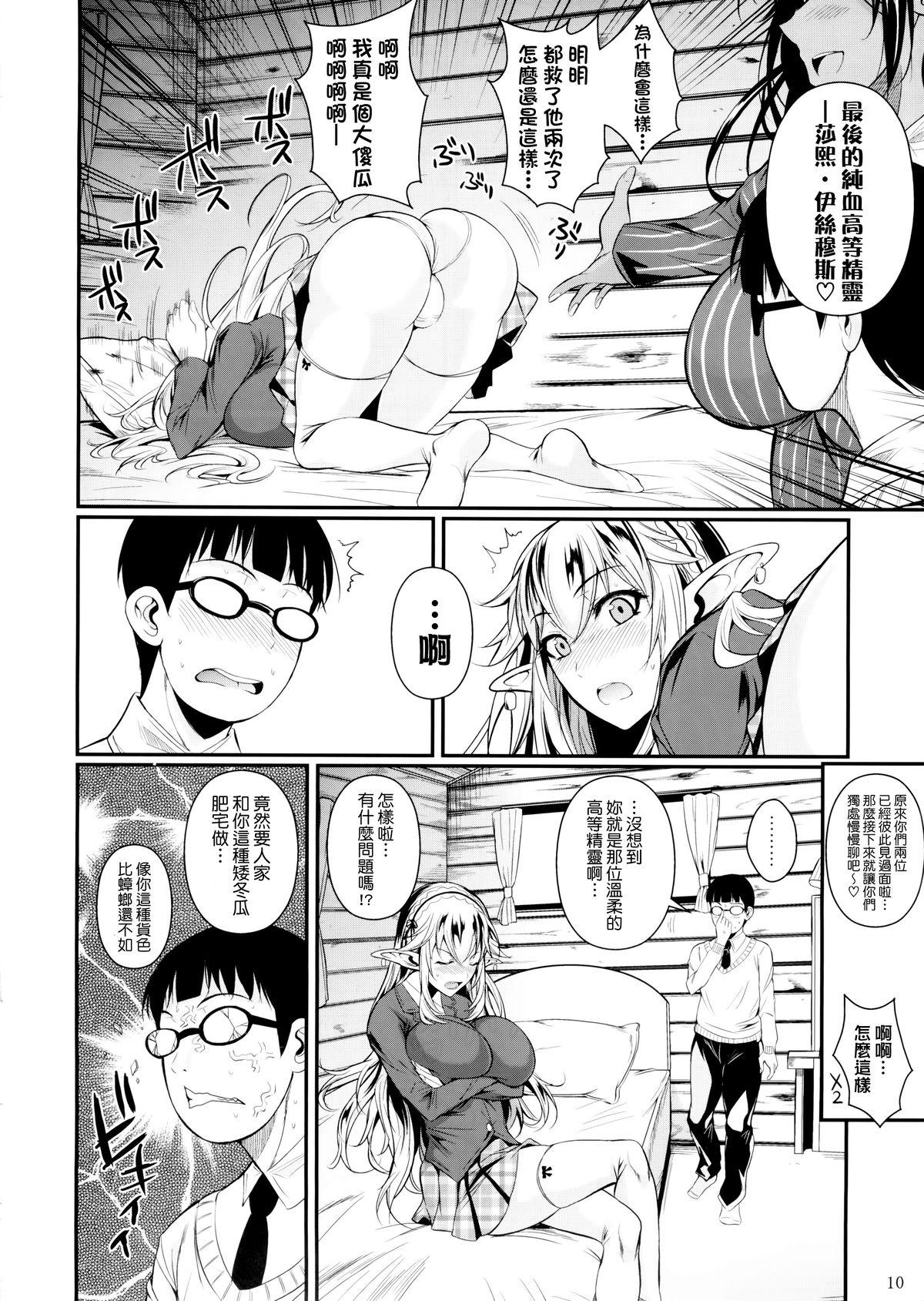 Roughsex High Elf × High School Perfect Body - Page 12