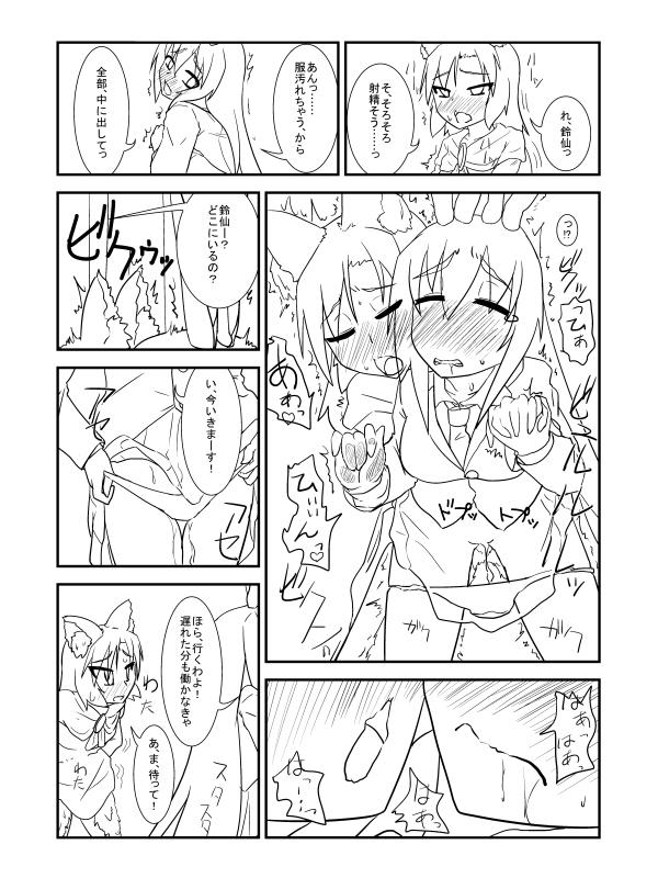 Doggystyle Porn Futanari Kagerou ga Udonge Love na Settei no Hon - Touhou project Furry - Page 5