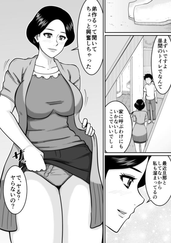 Lez Kozukuri Comendo - Page 8