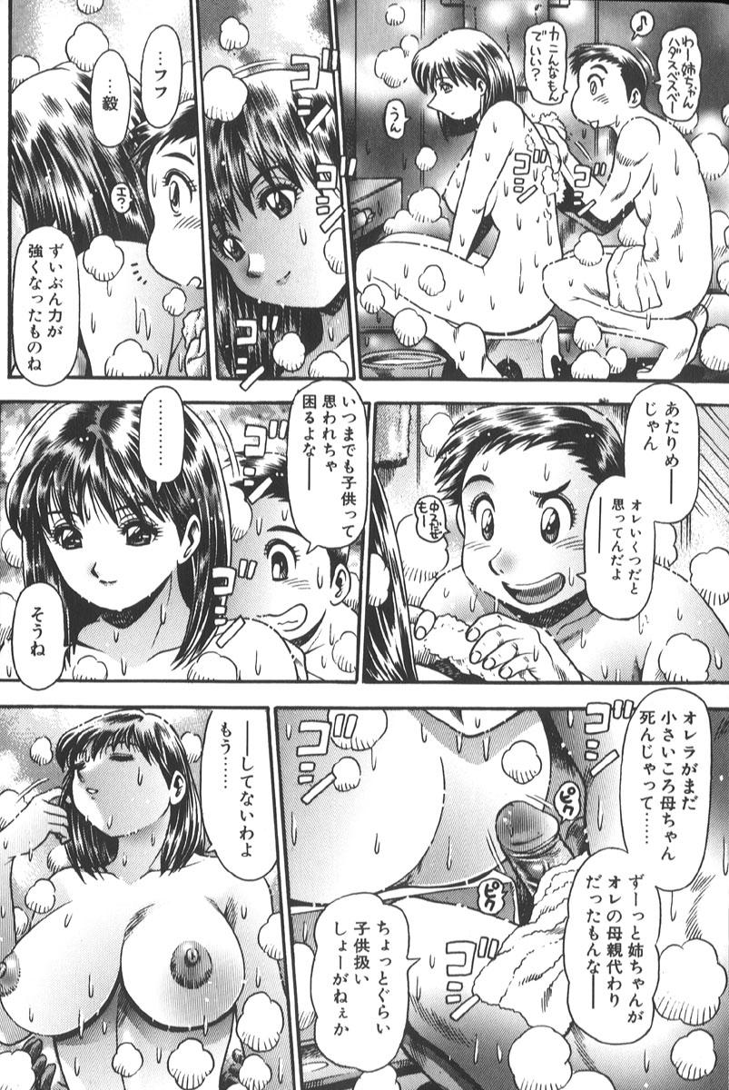 Nami SOS! Keiko & Chisato 16
