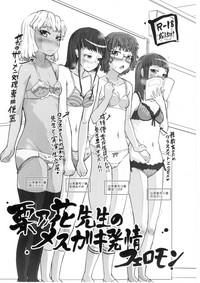 Kurinohana Sensei no Mesu Gaki Hatsujou Pheromone 0