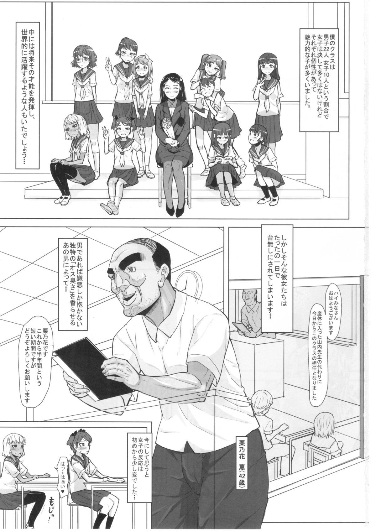Livecam Kurinohana Sensei no Mesu Gaki Hatsujou Pheromone Old Young - Page 3