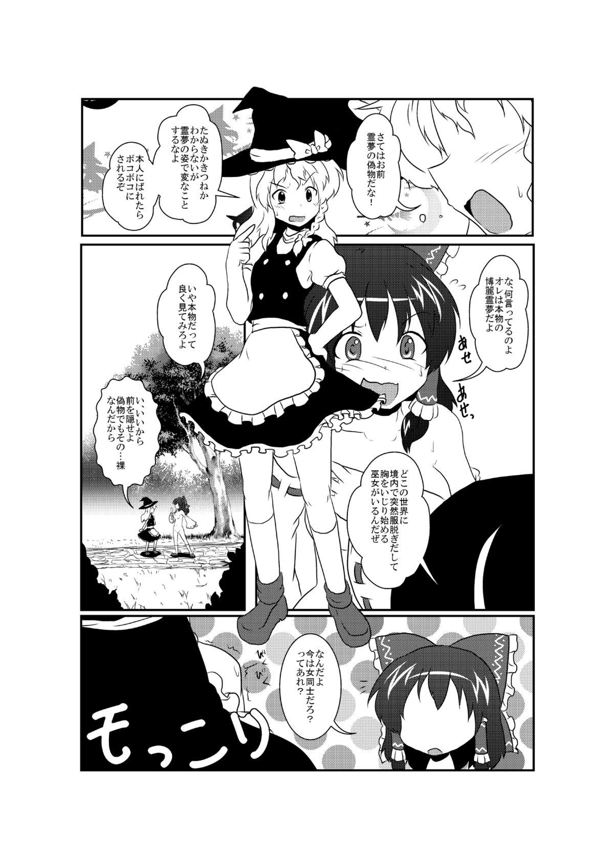 Rola 東方TS合同　〇〇が✖✖になったら - Touhou project Celebrity - Page 10